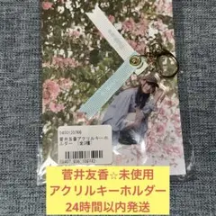 2025年最新】菅井友香の人気アイテム - メルカリ