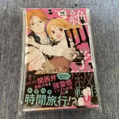 絶叫学級 2巻セット Amazon.co.jp: 絶叫学級 転生 2 (りぼんマスコットコミックス