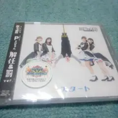 豆柴の大群　　リスタート