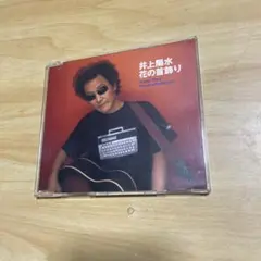 井上陽水 花の音飾り CD