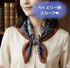 大判スカーフ ペイズリー柄 クラシック ネイビー ブラウン 70cm 海外人気