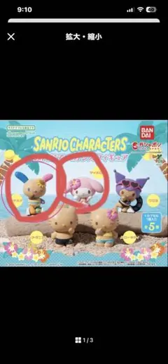 サンリオ◆みんなでバカンス◆ガチャ◆マイメロ◆ウサハナ