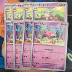 ポケモンカード　ヤドラン　ヤドン　ひらめきチャレンジ　8枚セット