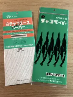 グジオ様 リクエスト 2点 まとめ商品
