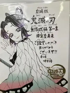 劇場版 映画 鬼滅の刃 無限城編 第一章 猗窩座再来 入場者特典 第11弾