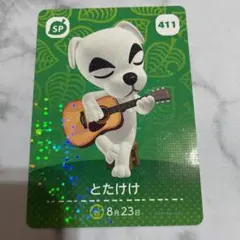 どうぶつの森 amiiboカード とたけけ