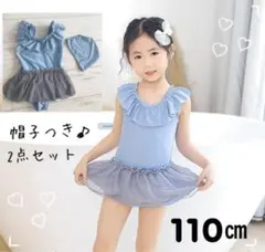 ワンピースタイプ　水着　女の子　フリル　ブルー　110　子供　キッズ　オシャレ