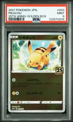 ⭐️ゴールデンボックス 25th ピカチュウ 10枚 じゅうでん エレキボール ⭐️ゴールデンボックス 25th ピカチュウ 10枚 じゅうでん