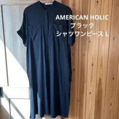 AMERICAN HOLIC ブラック シャツワンピース L