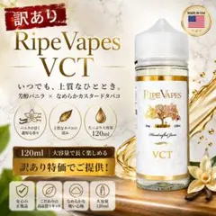 訳あり RIPE VAPES VCT 120ml VAPEリキッド - メルカリ