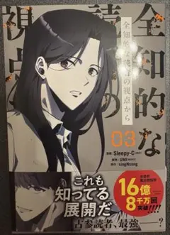 全知的な読者の視点から 88点　まとめ売り 全知的な読者の視点から 04 (MFC) | Sleepy-C(3B2S STUDIO), UMI