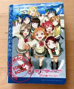 ラブライブ！サンシャイン!! 沼津まちあるきスタンプ帳