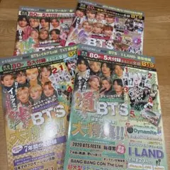 BTS・TXT特集雑誌 2020年発行