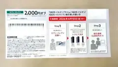 IQOSイルマ i 2000円オフ割引券