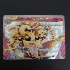 最終値下　ポケモンカード　フラージェスBREAK