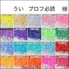 うい プロフ必読　様