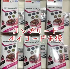 全6種コンプリート ベイブレードX CX-05 ランダムブースターVol.6