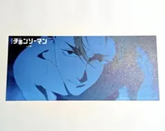 チェンソーマン 総集編・レゼ篇　オールナイト上映 限定 入場者特典　デンジ1枚