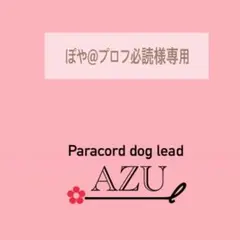ぽや@プロフ必読様専用 ♦ サイズ調整のサムネイル