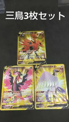 ガラルファイヤー　ガラルサンダー　ガラルフリーザー　ur3枚セット