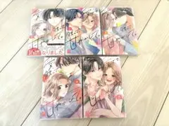 愛でて、触って甘やかして。1-5巻セット