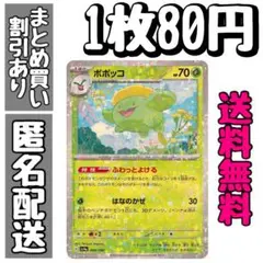 【残1】ポケモンカード　ポポッコ【ミラー】シャイニートレジャー　006/190
