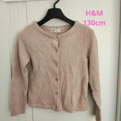 H&M ベージュ ニットカーディガン 130cm