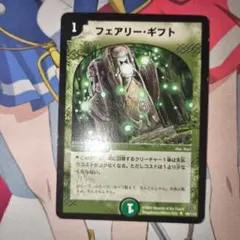 フェアリー・ギフト 69/110