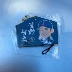 侍ジャパン　WBC 2026 ガチャ　絵馬キーホルダー　菅野智之