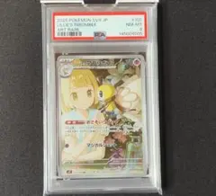 ダ*ゴ様 PSA8 リーリエのアブリボン AR ポケカ ポケモンカード