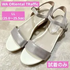 オリエンタルトラフィック　厚底コルクヒールサンダル　シルバー　LL 25cm
