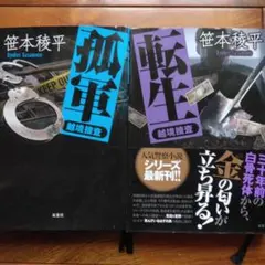 越境捜査単行本2冊