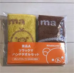 ローソン リラックマ ハンドタオル
