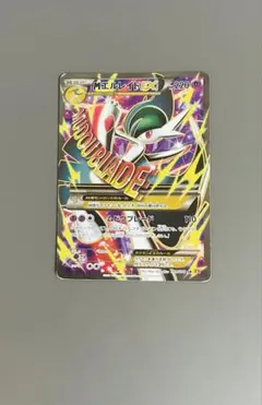 MエルレイドEX SR XY 拡張パック「エメラルドブレイク」 キラ 081/… MエルレイドEX SR XY 拡張パック「エメラルドブレイク」 キラ 081
