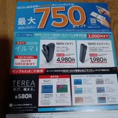 IQOSイルマ 割引券 最大750ポイントサンプル引換券ローソン限定