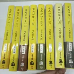 2025年最新】竜馬がゆく 全巻の人気アイテム - メルカリ