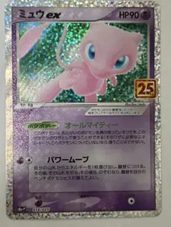 ミュウex プロモカードパック 25th ANNIVERSARY editio…のサムネイル