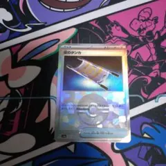 ポケモンカード　夜のタンカ　モンスターボールミラー