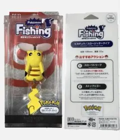 DUO ポケモンフィッシング ピカチュウ スロージッタータイプのサムネイル