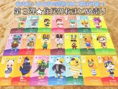 2026年最新】どうぶつの森amiiboカード 第3弾の人気アイテム - メルカリ