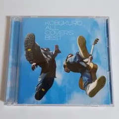 コブクロ／コブクロ ALL COVERS BEST(完全生産限定盤)盤面美品