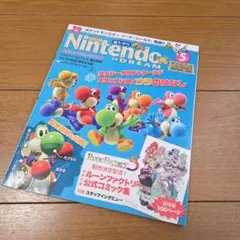 Nintendo DREAM 5月号 ルーンファクトリー5特集