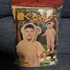 クマの着ぐるみ サイズ80-100