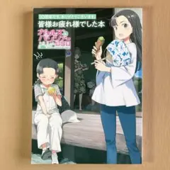 ⭐ガールズ&パンツァー 最終章 10周年です。 スタッフ本／皆様お疲れ様でした本