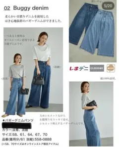 しまむら　田中里奈　mysa closet バギーデニムパンツ