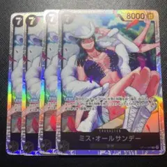 ミスオールサンデー