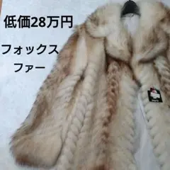 美品✨リアルフォックスファー コート 毛皮コート ベージュ TAKAGI FUR 楽天市場】ベージュフォックスファー＆レッキス毛皮コート リアル