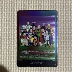 ドラゴンボールカード ストーリーブースター01 エナジーマーカー 銀 E