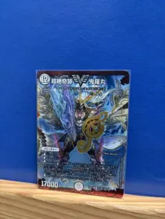 2026年最新】超絶奇跡鬼羅丸の人気アイテム - メルカリ