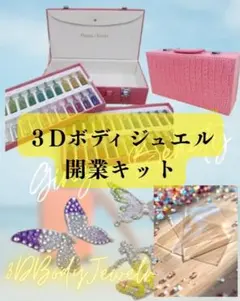 2026年最新】ボディジュエリーキットの人気アイテム - メルカリ